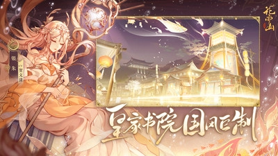 花亦山心之月(3)
