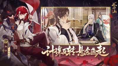 花亦山心之月(4)