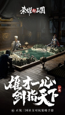 荣耀新三国图1