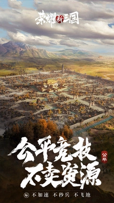 荣耀新三国图3