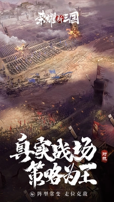 荣耀新三国图2