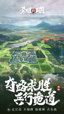 荣耀新三国图4