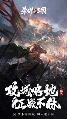 荣耀新三国图5