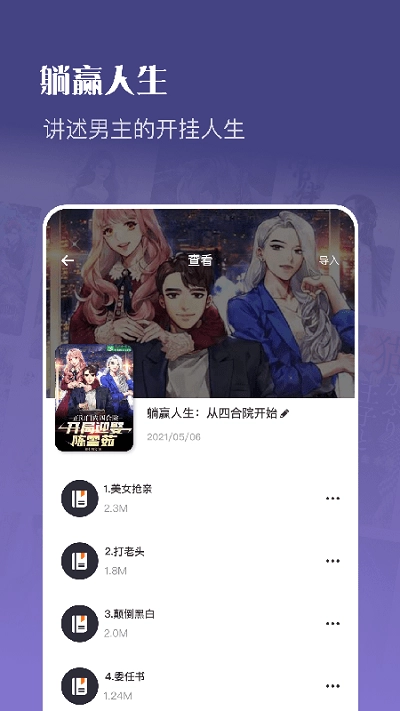 飞雨小说会员版