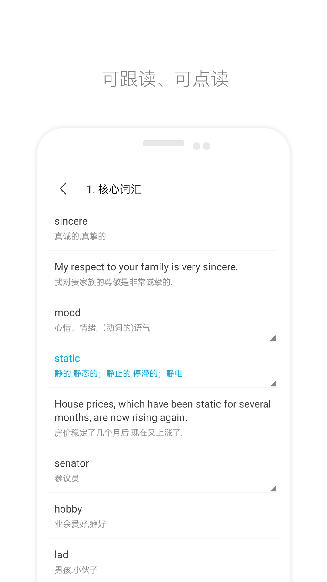 掌上英语四级通用版图1
