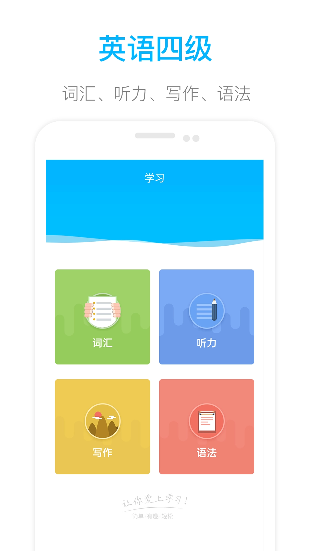 掌上英语四级通用版图4