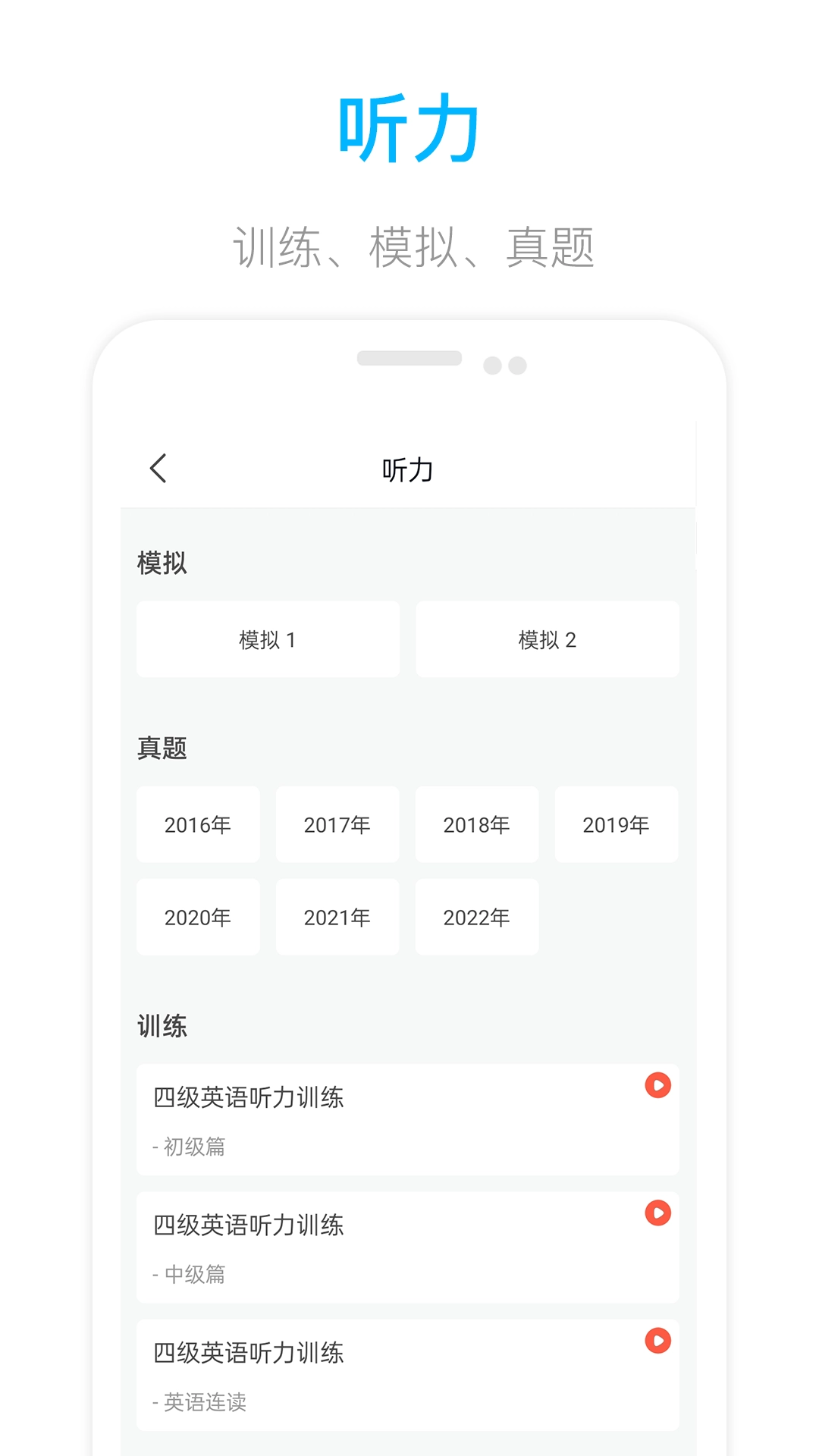 掌上英语四级通用版图3