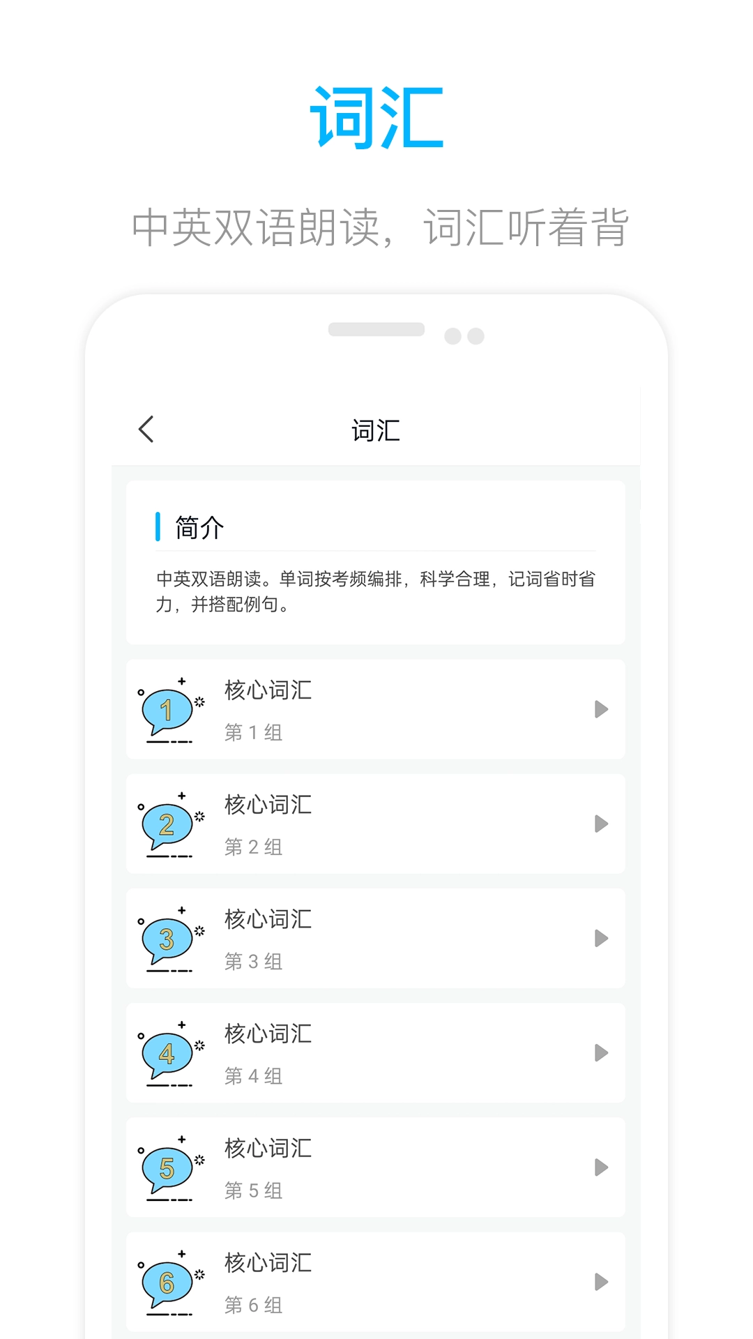 掌上英语四级通用版图2