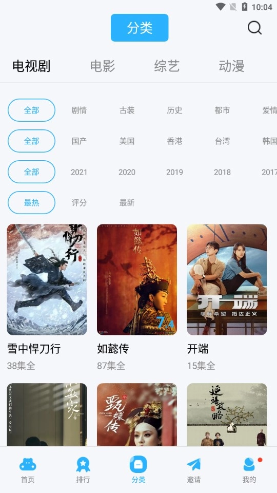 记迟到追剧免费版图2