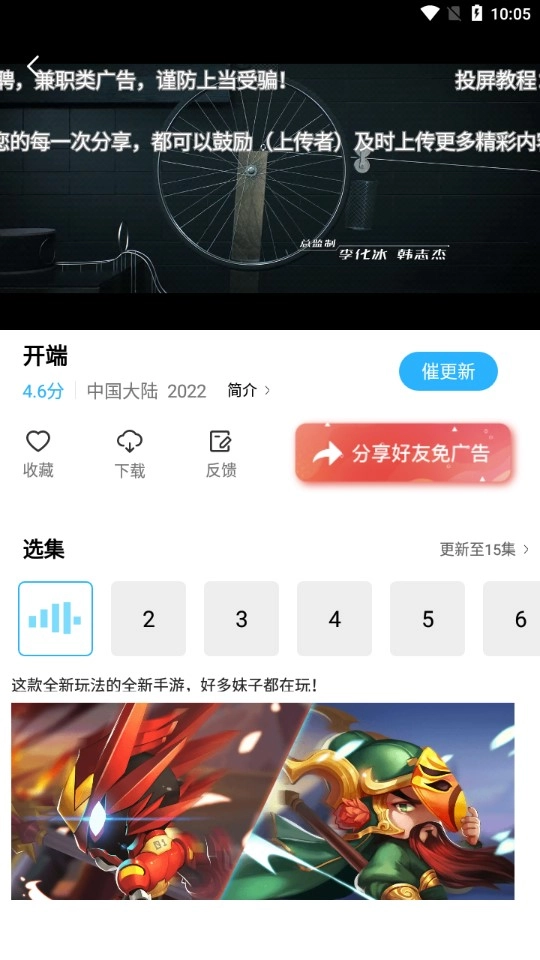 记迟到追剧免费版图4