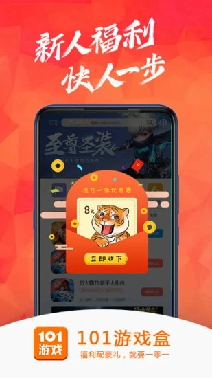 101游戏盒图4