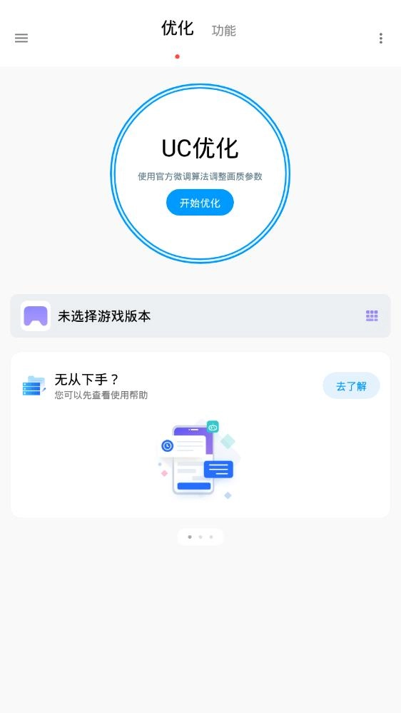Lumnytool画质助手120帧版图1