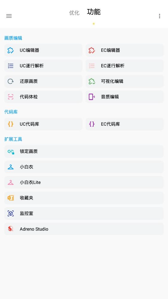 Lumnytool画质助手120帧版图2