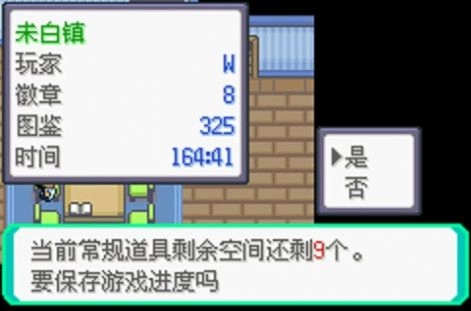 口袋妖怪究极绿宝石v虹之抹灭者图3