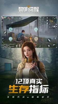 黎明觉醒：生机图2