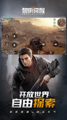 黎明觉醒：生机图3