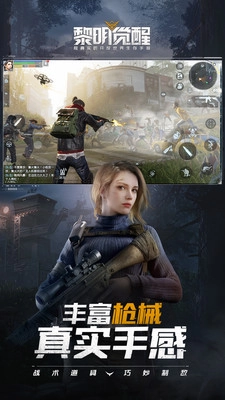 黎明觉醒：生机图4