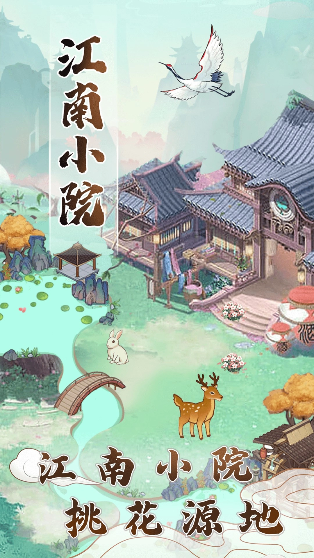 江南小院(3)