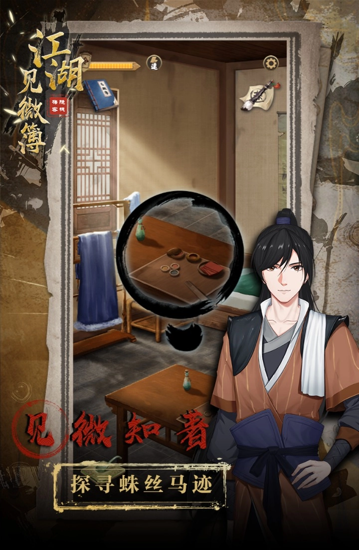 江湖见微簿1图5