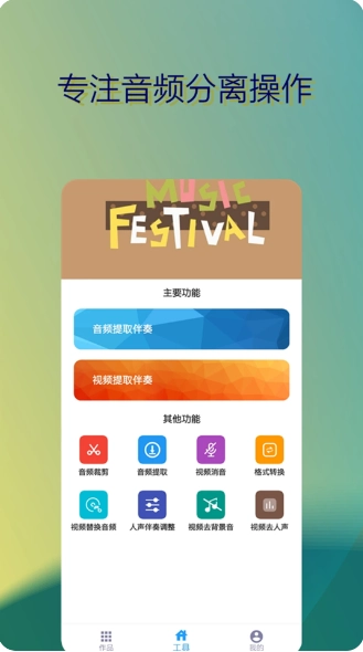 音乐伴奏提取直装版图1