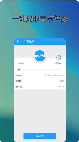 音乐伴奏提取直装版图2