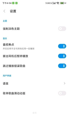 椒盐音乐版