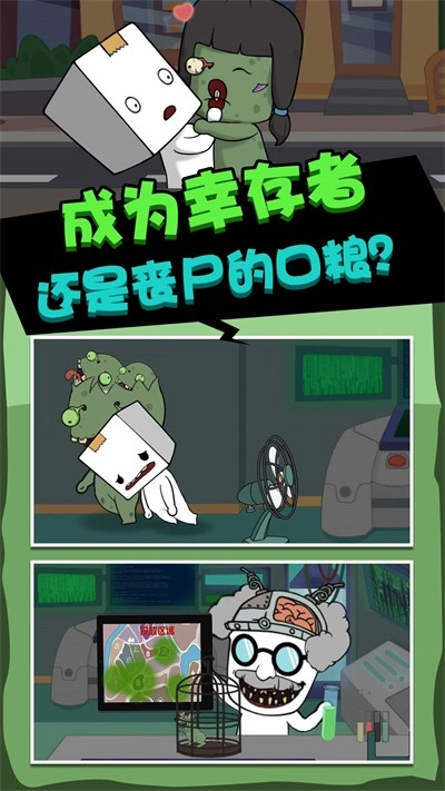 丧尸启程图4