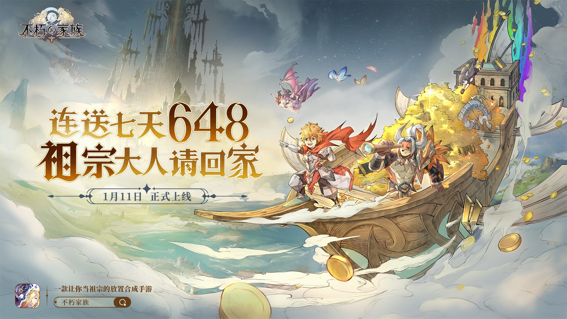 不朽家族(1)