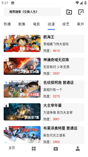 飛龍影視源盒子版截圖1