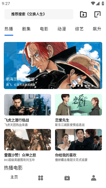 飛龍影視源盒子版截圖0