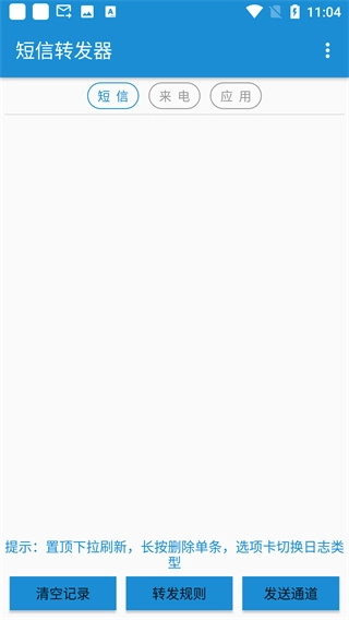 短信转发器-图1