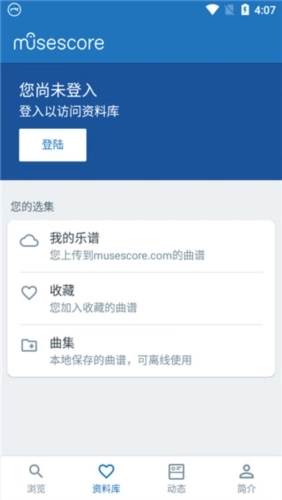 MuseScore手机版图3