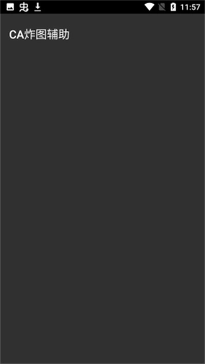 ca炸图辅助图1