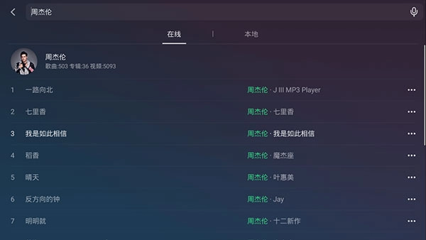 QQ音乐车载版-图3