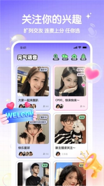 元气语音安卓直装版