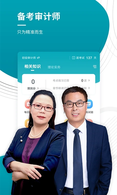 审计师准题库图1