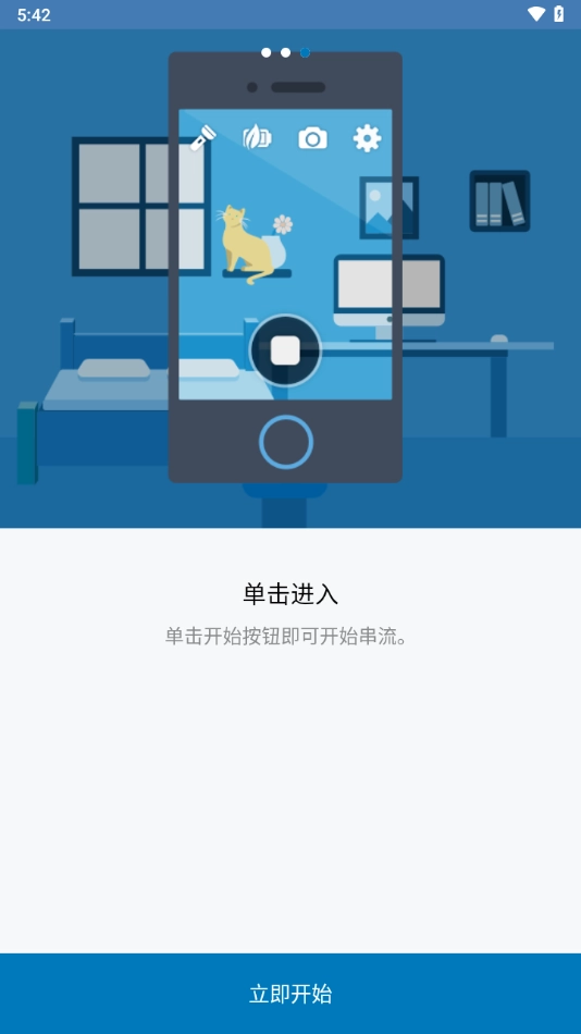 LiveCam最新免费版