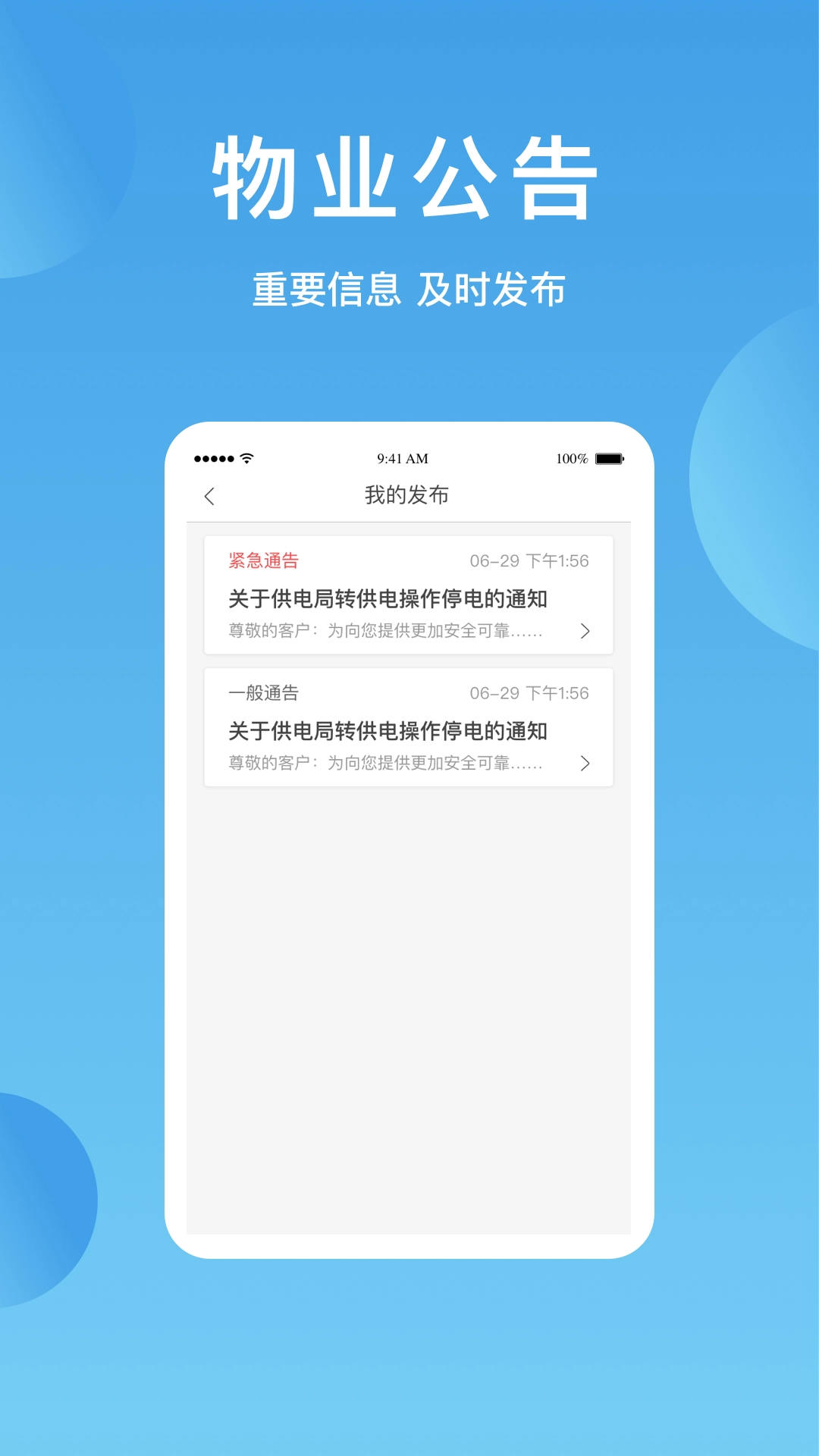 华丰智家物业版图3