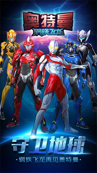 奥特曼钢铁飞龙-图5