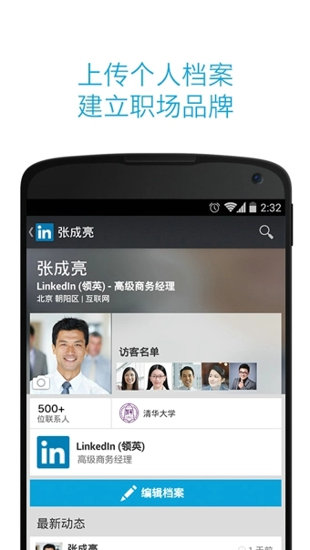 LinkedIn领英-图1
