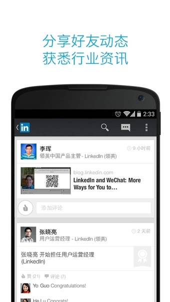 LinkedIn领英-图4