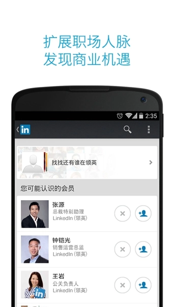 LinkedIn领英-图2