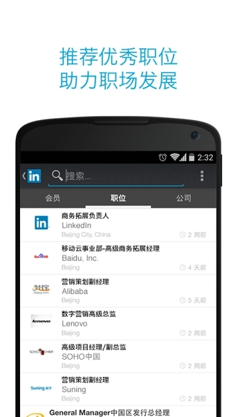 LinkedIn领英-图3