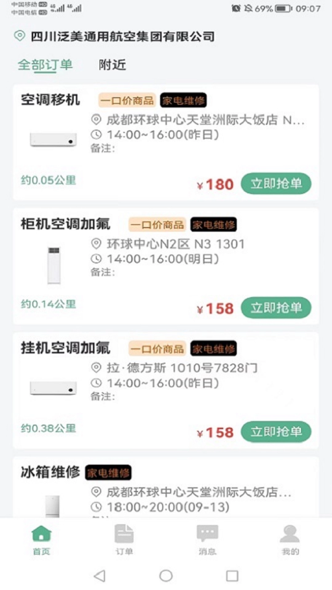 华家专匠师傅版-图2