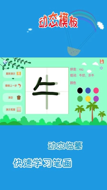 儿童学写字手机版