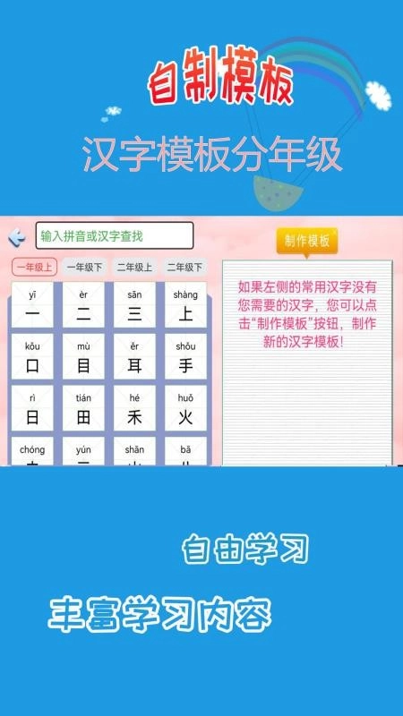儿童学写字手机版