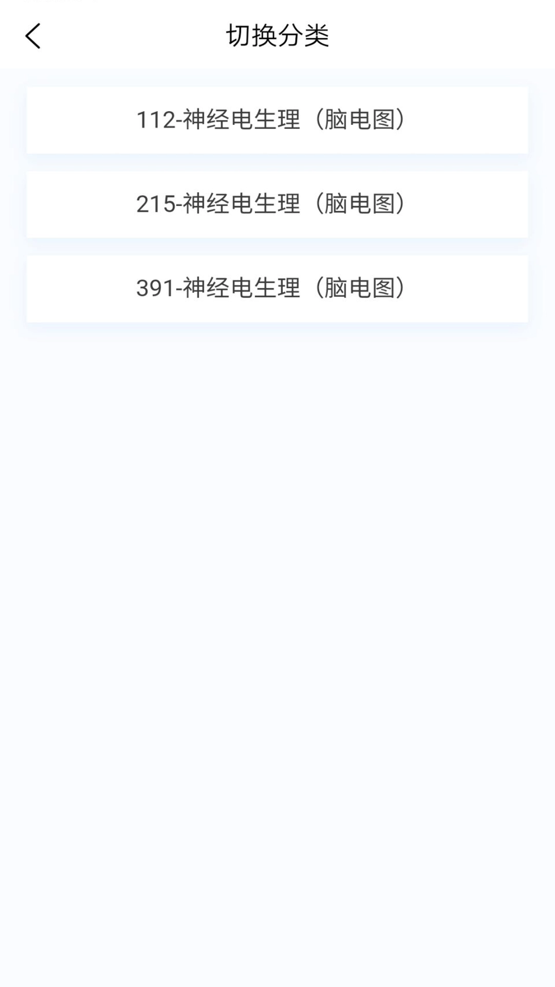 神经电生理技术新题库-图2