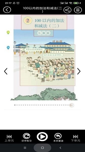 二年级数学上册电子版-图2