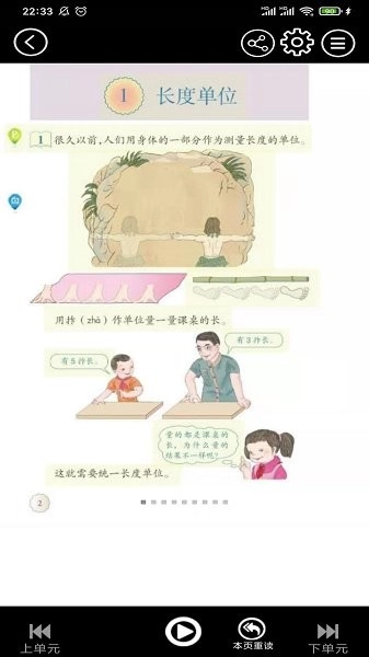 二年级数学上册电子版-图3