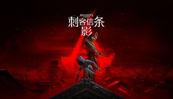 《刺客信条：影》NintendoSwitch2版本深度剖析